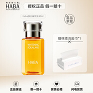 HABA鯊烷美白油鯊烷精純美容油日本精華油精華液保濕修護敏感肌護膚油 30ml