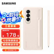 三星（SAMSUNG） Galaxy Z Fold4原裝手機殼 立式保護殼(附帶手寫筆S Pen)套 米色
