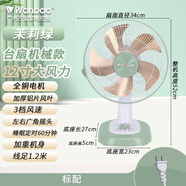 Wanbao萬(wàn)寶正品萬(wàn)寶家用16寸臺扇全銅電機大風(fēng)力室內搖頭60瓦鋁葉定時(shí)電風(fēng)扇 [廣州萬(wàn)]茉莉綠12寸3檔風(fēng)鋁葉
