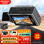 HIKVISION?？低曅熊囉涗泝x前后雙錄C8Pro 4K超清夜視60幀高速攝錄4G遠程