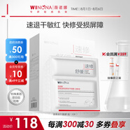 薇諾娜舒緩速修膠原凍干面膜6片舒緩修護(hù)補(bǔ)水面部護(hù)膚品男女