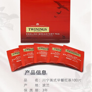 twinings茶英國川寧早餐紅茶袋泡茶包進(jìn)口英式早餐紅茶川寧紅茶 100片早餐紅茶2盒
