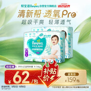 幫寶適【夏天超薄透氣】清新幫透氧Pro嬰兒拉拉褲L78片 尿不濕