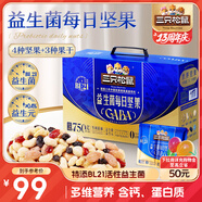 三只松鼠益生菌每日堅果750g/30袋 堅果大禮包零食開心果腰果 團(tuán)購送禮