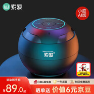 索愛(ài)（soaiy）S35Plus小度智能藍(lán)牙音箱AI語(yǔ)音控制音響家用車(chē)載迷你電腦便攜式收款兒童早教老人家用陪伴禮物