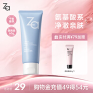 姬芮（ZA）【敏肌專研】洗面奶男女氨基酸潔面泡沫深層清潔60g 送禮