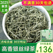 綠達(dá)人 高香銀絲綠茶2025新茶特級(jí) 云南綠茶滇綠毛尖春尖茶葉濃香型500g