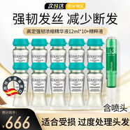 卡詩（KERASTASE） 強韌活力膠精華液精粹液 發(fā)芯護發(fā)精油脆弱營養(yǎng)適合染燙受損干枯 活力膠10支（非整盒）+精粹液
