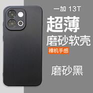 魯深一加13T磨砂輕薄1+13保護套一加ACE3V手機殼硅膠 一加ACE3手機殼Pro磨砂軟殼一加12手機殼 一加13T【清水套磨砂黑色軟殼】 磨砂殼【贈屏幕膜】