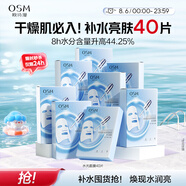 歐詩漫（OSM）透明質(zhì)酸鈉水光補(bǔ)水面膜生日禮物送女友 5片*8盒40片