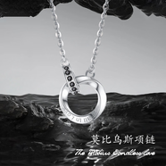 梵吉雅（FJYa）莫比烏斯環(huán)情侶項(xiàng)鏈男女一對(duì)鎖骨吊墜生日七夕情人節(jié)禮物送男女友 莫比烏斯環(huán)項(xiàng)鏈-男款-免費(fèi)刻字