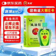 龍虎 風(fēng)油精9ml 風(fēng)油精老牌子正宗京東自營官方旗艦店清涼止痛驅(qū)風(fēng)止癢蚊蟲叮咬暈車傷風(fēng)感冒頭痛頭暈