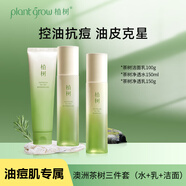 植樹（plant grow）澳洲茶樹三代水乳洗面奶三件套 補水控油收毛孔凈痘青少年護膚品