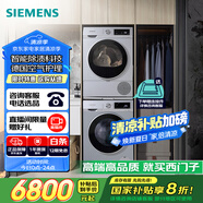 西門子（SIEMENS）iQ300洗烘套裝 10kg 智能除漬  強(qiáng)效除螨 滾筒洗衣機(jī)+10kg 熱泵烘干機(jī)  108AW+D80W 家電國家補(bǔ)貼