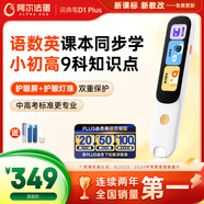 阿爾法蛋詞典筆D1Plus 英語點(diǎn)讀筆翻譯筆 小學(xué)初中新教材適用電子詞典掃描筆單詞筆學(xué)習(xí)機(jī)