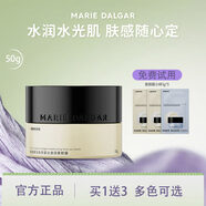 瑪麗黛佳（MARIE DALGAR） 素顏霜女懶人霜學(xué)生補水保濕面霜 膠原蛋白透潤素顏霜50g