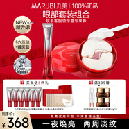 丸美（MARUBI）官方旗艦三代小紅筆眼霜多重勝肽提拉緊致抗皺淡化細紋滋養(yǎng) 3.0眼霜+眼膜【眼部套裝】