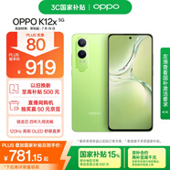 OPPO K12x 8GB+256GB 凝光綠 政府國家補貼 120Hz旗艦級OLED直屏 80W閃充 5500mAh大電池 驍龍5G手機