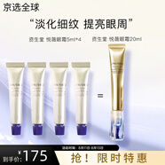 資生堂（SHISEIDO）悅薇純A醇小針管眼霜 提拉緊致淡化細(xì)紋眼膜送女友禮物 【高性價(jià)比】小針管眼霜5ml*4支