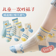 格雷茨卡一次性襪子兒童純棉夏季薄款男女童運動(dòng)旅行便攜透氣吸汗襪子 6-8歲【腳長(cháng)17-19cm】5雙裝藍色 【日拋免洗 網(wǎng)眼透氣】