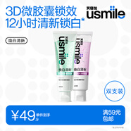 usmile笑容加煥白清新口味混合裝2支裝（葡萄+龍井）