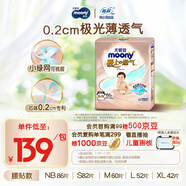MOONY尤妮佳極上系列極光薄紙尿褲NB86片(1-5kg)尿不濕超薄散熱
