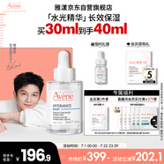 雅漾（Avene）恒潤肌活保濕精華露30ML 即刻補水提亮膚色清爽敏肌面部精華液