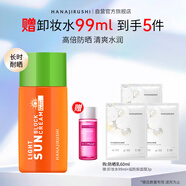 花印【采銷直播】清爽倍護(hù)防曬乳60ml SPF50+PA++++ 防曬霜隔離防汗