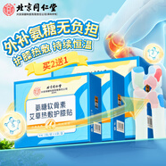 同仁堂北京同仁堂氨糖軟骨素艾草熱敷護(hù)膝貼 暖膝貼艾灸膝蓋保暖發(fā)熱貼