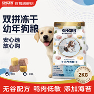 信元發(fā)育寶（SINGEN）元氣吉醇鴨肉青海苔幼犬專用糧2kg 無谷低敏凍干肉粒天然狗糧4斤