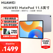 華為平板MatePad  11.5英寸 120Hz高刷護(hù)眼全面屏 影音娛樂(lè)學(xué)習(xí)辦公大學(xué)生考研平板性價(jià)比教育鴻蒙平板 標(biāo)準(zhǔn)版丨8+256G WiFi版 深空灰 官方標(biāo)配【下單送好禮】