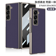 銳杉三星Z Fold6手機(jī)殼折疊SAMSUNG W25膚感素皮保護(hù)套超薄防摔殼膜一體 【鈦暮紫】金屬漆膚感素皮殼膜一體 三星 Z Fold6/W25