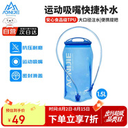 奧尼捷（AONIJIE）水袋戶外越野飲水袋運(yùn)動(dòng)登山徒步騎行便攜跑步軟水壺折疊水囊1.5L