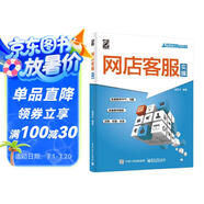 網(wǎng)店客服實(shí)操(博文視點(diǎn)出品)