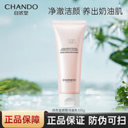 自然堂水乳套裝護膚品官方正品煙酰胺嬌顏嫩白美白淡斑補水保濕提亮膚色 嫩白保濕潔面乳100g