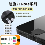 技馳魅族21Note手機充電口防丟防塵塞meizu20pro喇叭數據保護塞typec防塵貼Type-c保護塞充電防塵塞 【黑色+透白各3個(gè)】手機一體防塵塞送3贈品 魅族21Note