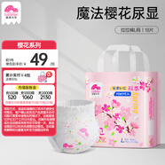 盛夏光年櫻花嬰兒尿不濕拉拉褲尿片超薄透氣春季游玩試用旅行裝透氣XXXL碼 拉拉褲L碼18片【9-14kg】