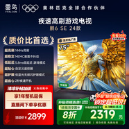 TCL雷鳥(niǎo) 鵬6SE 一級(jí)能效版 75英寸 家電國(guó)家補(bǔ)貼 144Hz高刷 MEMC防抖 智能平板電視機(jī)75S365C-JN