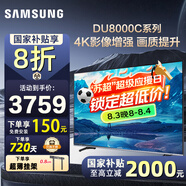 三星（SAMSUNG）國(guó)家補(bǔ)貼55/65/75/85英寸DU8000C系列4K超高清全面屏超薄機(jī)身27mm 液晶電視機(jī)開(kāi)機(jī)無(wú)廣告 以舊換新 65英寸 UA65DU8000CXXZ一級(jí)能效補(bǔ)貼
