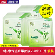 百雀羚（PECHOIN）面膜八杯水保濕水嫩8杯水補水抗皺蘆薈海藻護膚品官方正品 【共15片】8杯水面膜單片
