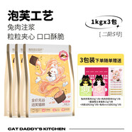 貓爸爸的廚房泡芙貓糧工藝puff成貓夾心酥貓糧全價(jià)貓咪主食非凍干烘焙 【兔肉】泡芙貓糧1kg*3袋
