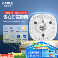 歐普（OPPLE）led吸頂燈改造燈板節(jié)能燈泡燈條貼片18瓦白光替換燈盤(pán)光源燈珠