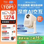 小明New Q5 Pro 投影儀家用 升級(jí)一體化云臺(tái) 便攜1080P高清家庭影院投影機(jī)（杜比音效 深度AI交互）