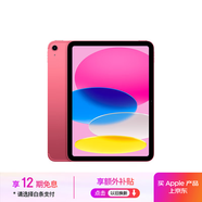 Apple/蘋(píng)果iPad 11英寸 A16芯片2025年款 平板電腦 (512GB eSIM版/學(xué)習辦公娛樂(lè ))粉色