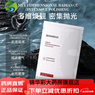 云南白藥（YUNNANBAIYAO）同款BONOSIDAN補(bǔ)無肌膚提亮熬夜舒緩保濕抗皺修護(hù)面 熊果苷煙酰胺無水面膜 4盒[20片]