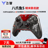飛智八爪魚5/八爪魚4無線游戲手柄DW12C類xbox手柄支持手機/PC/Switch2黑神話悟空明末淵虛之羽手柄 八爪魚5明末淵虛之羽聯(lián)名款