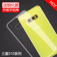 特七 適用三星note10+手機(jī)殼s10+透明S10e保護(hù)套note9超薄S10 5G硅膠全包軟殼防摔男女款手機(jī)套保護(hù)殼 三星S10E（SM-G9700）