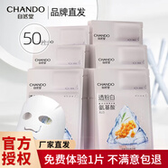 自然堂（CHANDO） 面膜美白淡斑兩步曲精華補(bǔ)水面膜保濕提拉緊致抗皺提亮膚色護(hù)膚 【美白淡斑】透粉白面膜50片