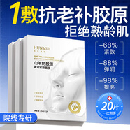 BEAI韋雪同款童顏膠原蛋白灌注面膜去黃抗皺緊致補(bǔ)水保濕煥亮抗衰老貼