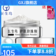 ZIB【官方】長生鳥外用珍珠粉15克g 祛痘黑頭痘印面膜粉 #1# 粉 #1#